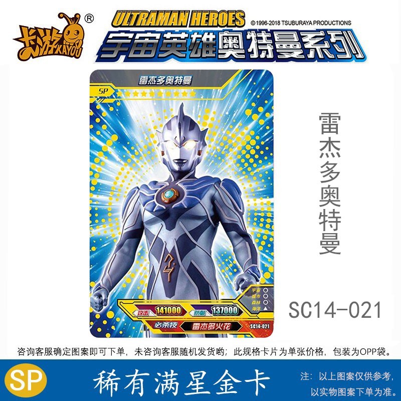 拼图卡签字pr十星奥特曼兄弟卡片 sp限量绝版卡雷杰多奥特曼sc14-021